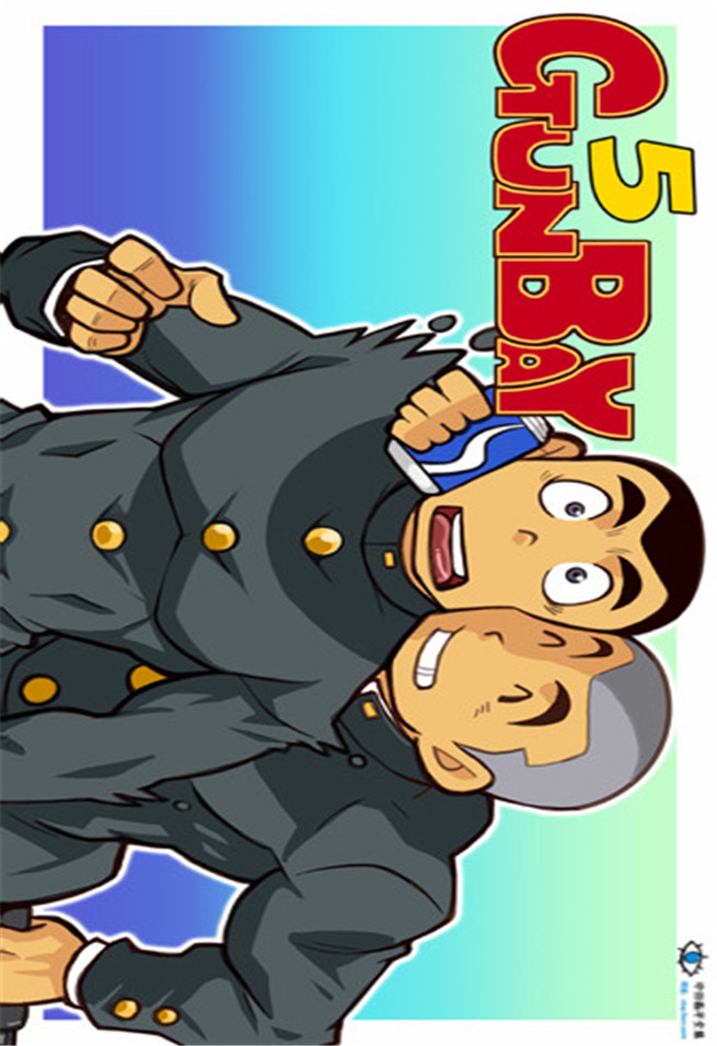 Gunbay系列05集,如果中田春平出动漫,哪一组插图最好？